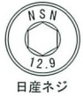 日産ネジ