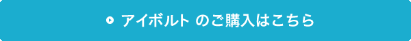 アイボルト・つりボルトの購入はこちら