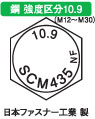 10.9 六角ボルト(日本ファスナー工業製(並目 10.0 6.0