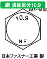 10.9 六角ボルト(全(日本ファスナー工業製(並目 30.0 8.0