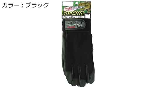 PU-WAVE(ブラック)