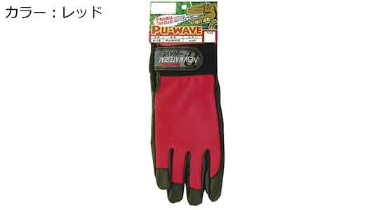 PU-WAVE(レッド)