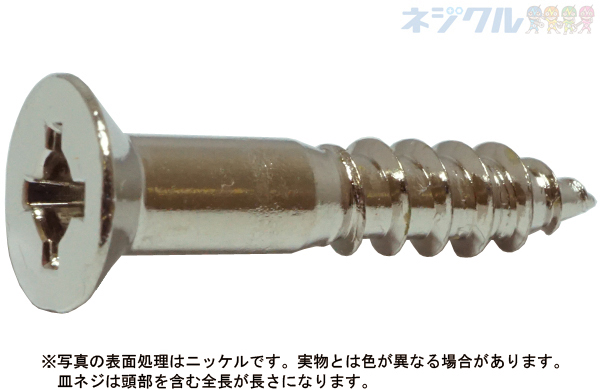 （＋・）穴アキ木ねじ（皿頭