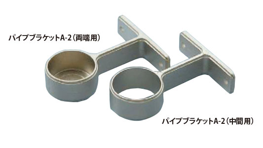 パイプブラケット　Ａー２（両端用