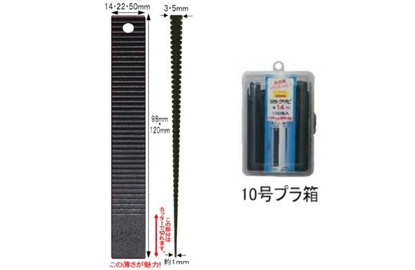調整クサビ（１０号プラ箱