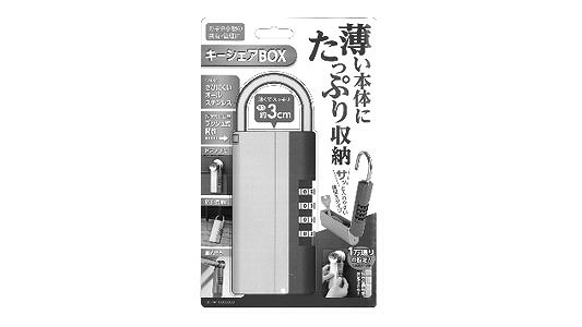 キーシェアＢＯＸ　ムラサキ