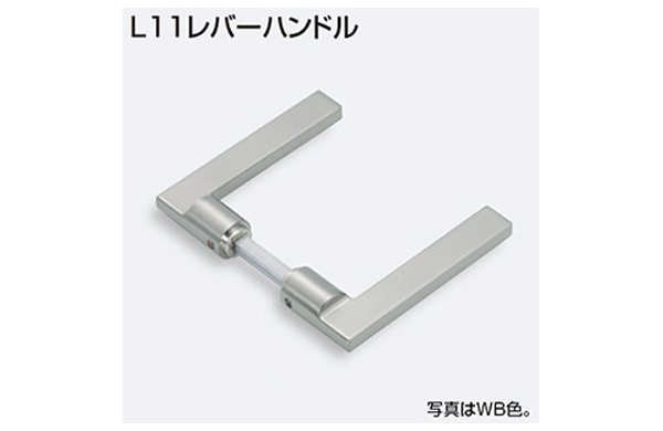 Ｌ１１レバーハンドル（ＷＢ色）