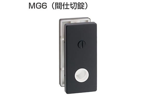 間仕切錠　ＭＧ－６（ＭＢ色）
