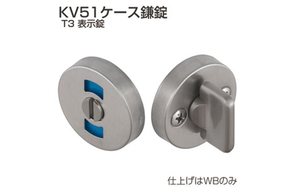 表示錠　ＫＶ５１－Ｔ３（ＷＢ）