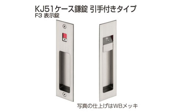 表示錠　ＫＪ５１－Ｆ３（ＷＢ）