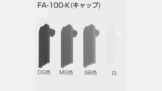 ＦＡ－１００－Ｋ　ＭＧ色