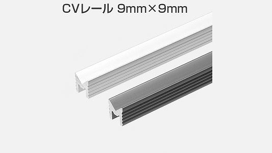 ＣＶレール　９×９　アンバー