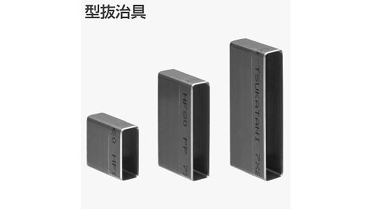 型抜冶具（ＫＶ用）