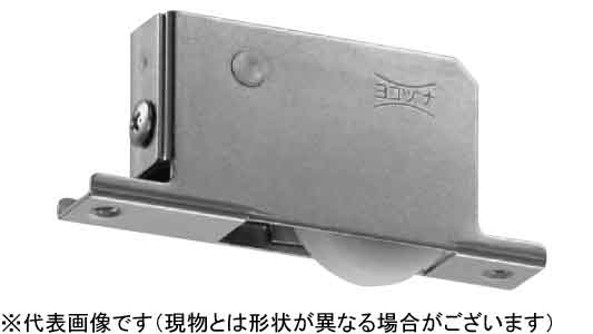 戸車（ＴＢＳーＹ３６２（ヨコヅナ