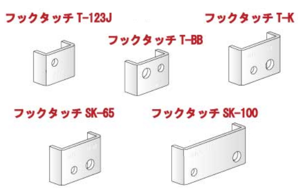 フックタッチ