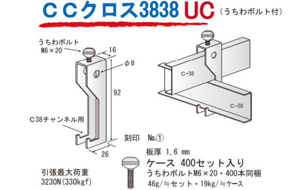 ＣＣクロス３８３８ＵＣ