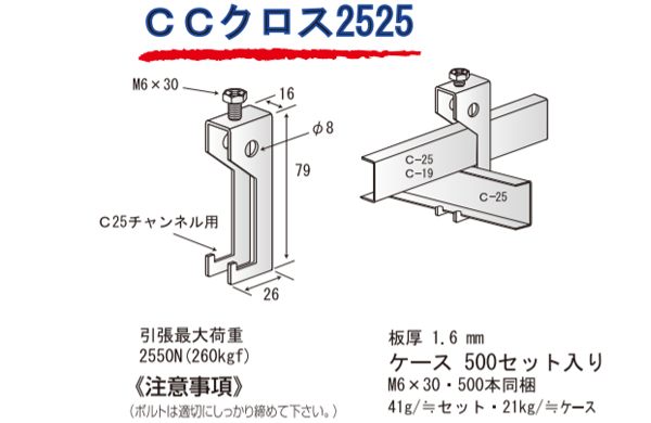 ＣＣクロス２５２５