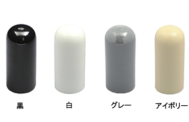 丸先カバー（内ねじ付（全ねじ用