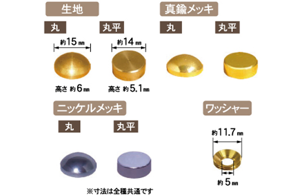 太鼓鋲風ネジキャップ丸平（１０個