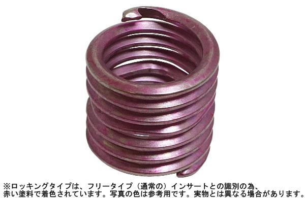 ロッキング・タングレスインサート　２ＴＬＭ
