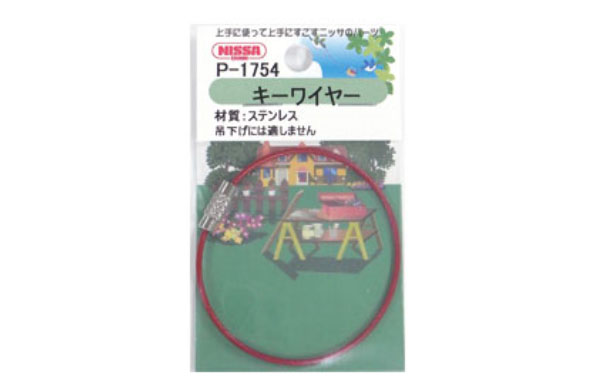 キーワイヤービニコートパック　赤