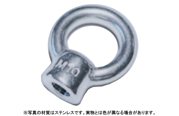 アイナット（鍛造製（ひめじや