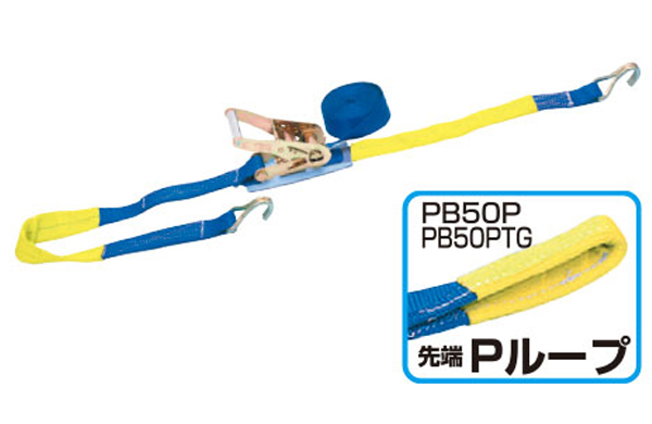 ベルト荷締機（ＰＢ５０ＰＴＧ