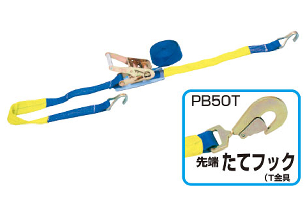 ベルト荷締機（ＰＢ５０Ｔ