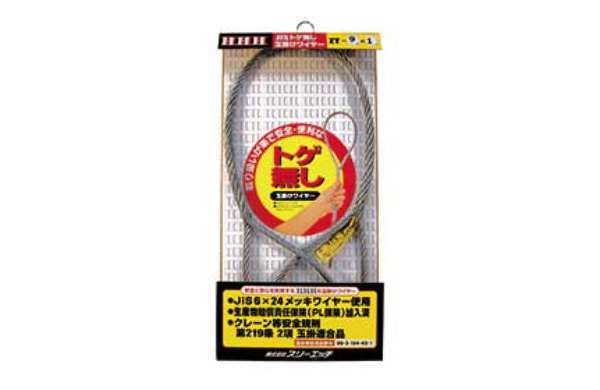 トゲ無し玉掛ワイヤー（ＺＴ