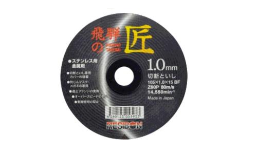レヂボン　飛騨の匠（粒硬度６０