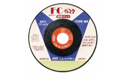 レジストン　ＦＣディスク　細目