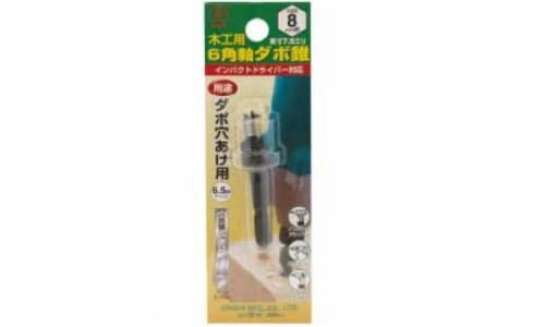 ６角軸ダボ錐（ダボ穴あけ用（大西
