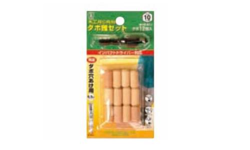 ６角軸ダボ錐セット（大西工業製