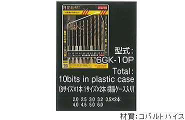 月光ドリル　６角軸　セット品