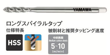 ヤマワＬＳーＳＰタップ（Ｌ１５０