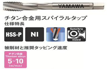 ヤマワＺＥＴーＢタップ
