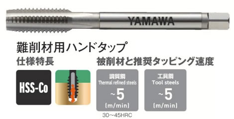 ヤマワＥＨーＨＴタップ　中