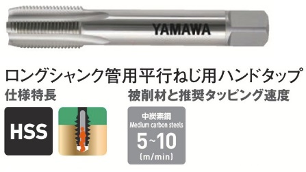 ヤマワＬＳーＰＦタップ　Ｌ１００