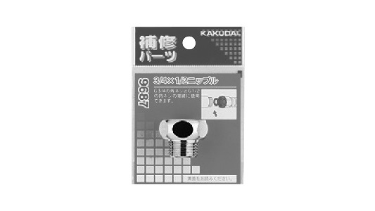 ３／４×１／２ニップル