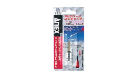 超強力マグネット式ネジキャッチ２