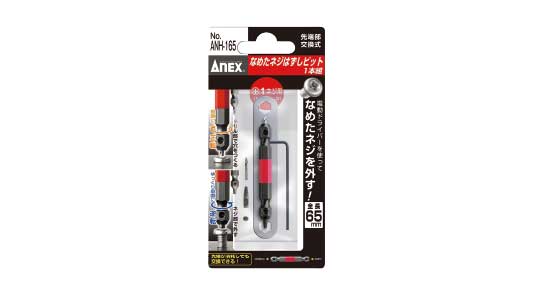 なめたネジはずしビット（１６５