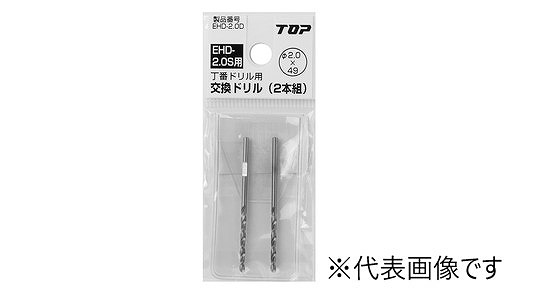 丁番ドリル用交換ドリル　２本組
