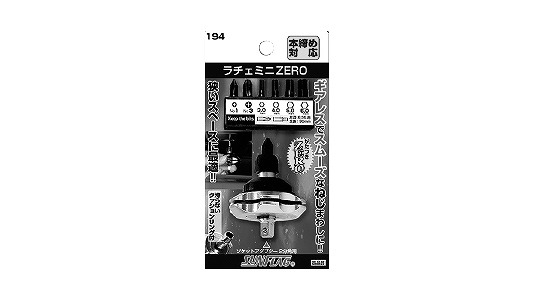 ラチェミニＺＥＲＯ　ＮＯ．１９４