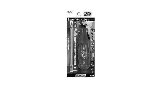 ２ＷＡＹハイソフトドライバー