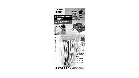 精密用ラチェットドライバ替ビット