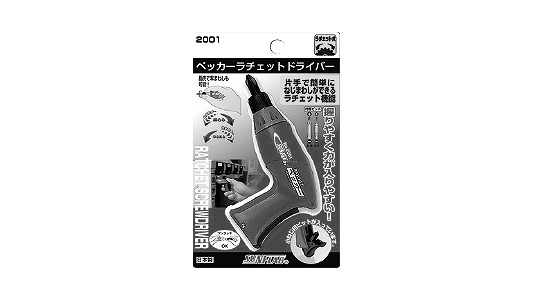 ペッカーラチェットドライバー