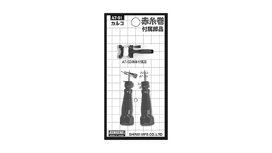 カルコセット　ＡＴ－５１