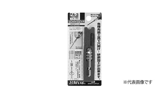 ピンバイスビット　ＰＡ