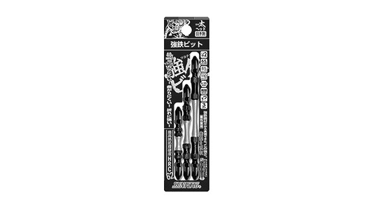 強鉄ビット　太ヘッド　３本組