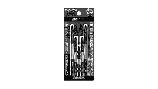 強鉄ビット　５本組　アソート